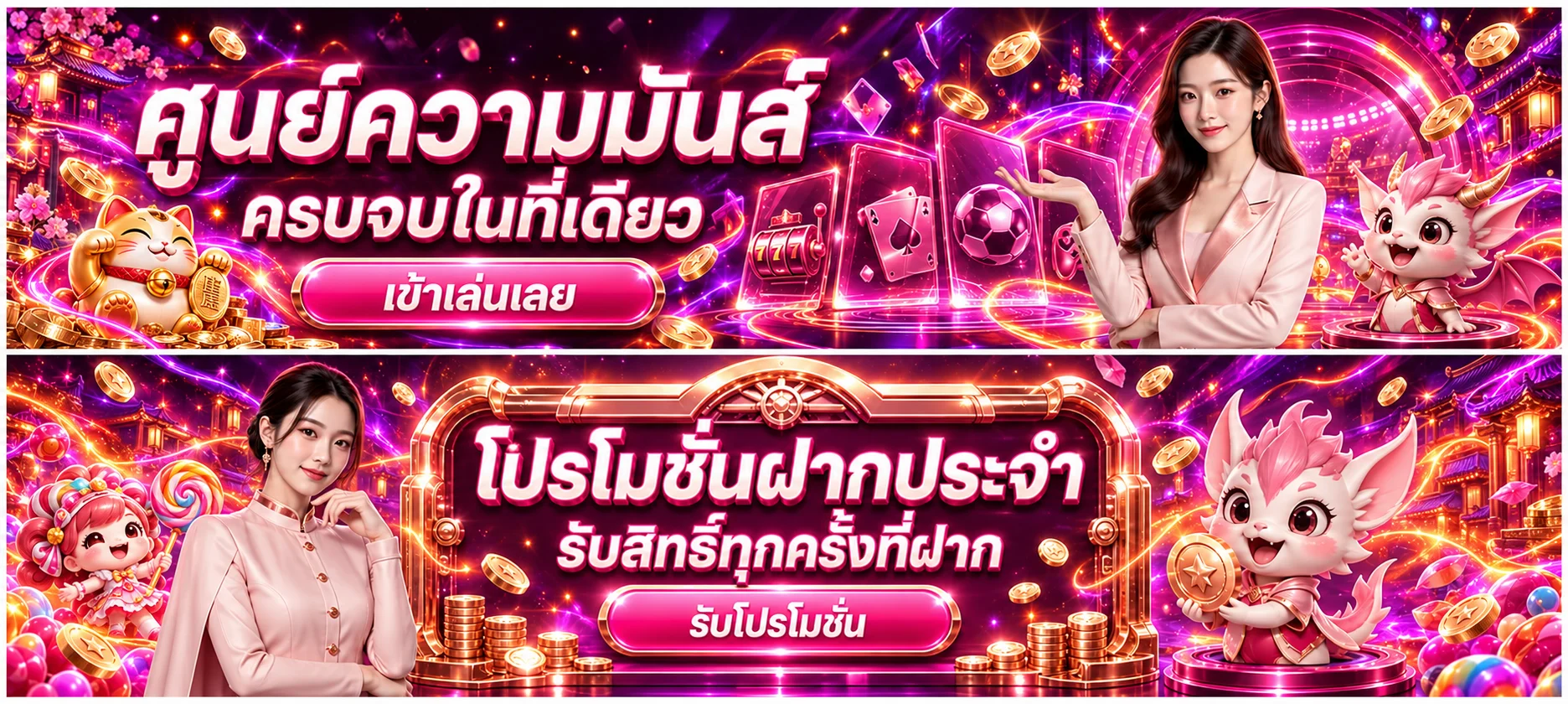 แบนเนอร์ RUAMSLOT รวมความบันเทิงและเกมสล็อตออนไลน์